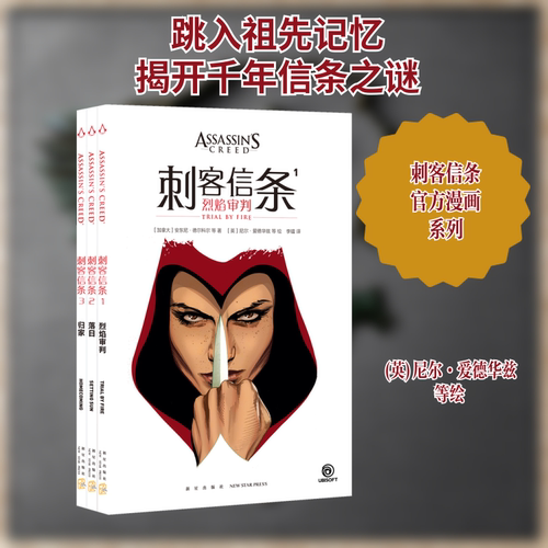 刺客信条漫画（全3卷）