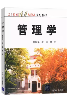管理学徐国华张德赵平