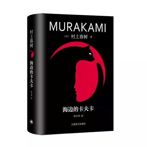 正版海边的卡夫卡 修订版 村上春树著 上海译文出版社 俄狄浦斯王式的现代寓言 日本文学外国小说书籍