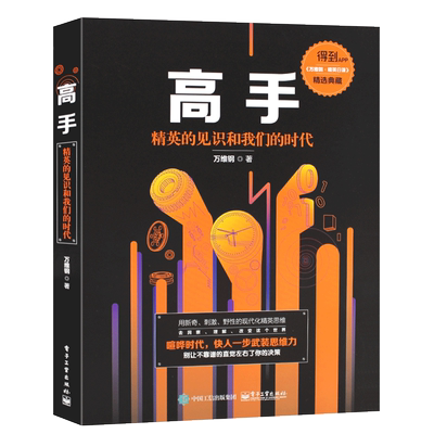 正版高手精英见识我们时代理工科