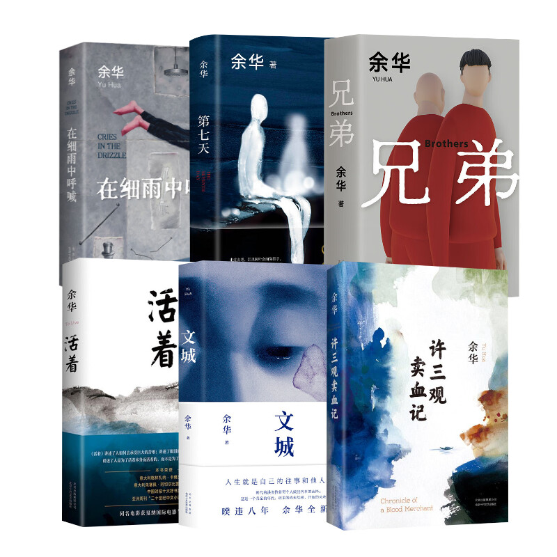 正版包邮余华作品集6册原著文城