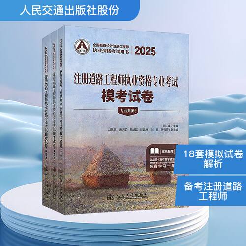 2025注册道路工程师执业资格专业考试模