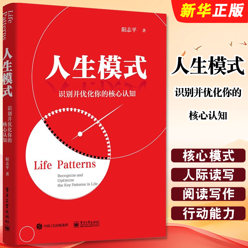 正版人生模式识别优化核心认知