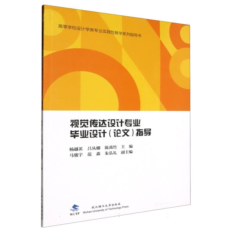 视觉传达设计专业毕业设计(论文)指导