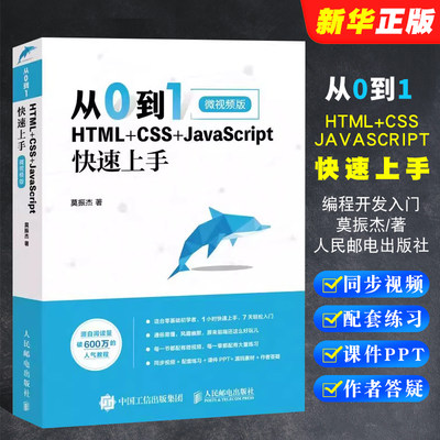 从0到1HTML+CSS+JavaScript