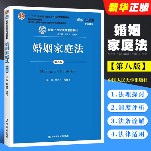 正版婚姻家庭法第八版