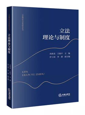 正版立法理论与制度尚海龙