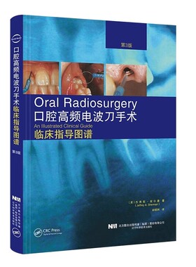 正版口腔高频电波刀手术临床指导图谱 辽宁科学技术出版社 杰弗里 谢尔曼 著 功能性牙体修复 冠桥修复 口腔科 口腔医学教材教程书