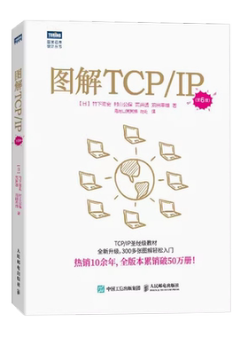 正版图解TCP/IP第5版
