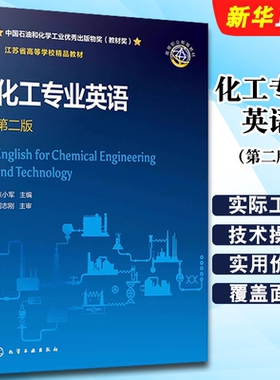 化工专业英语第二版张小军