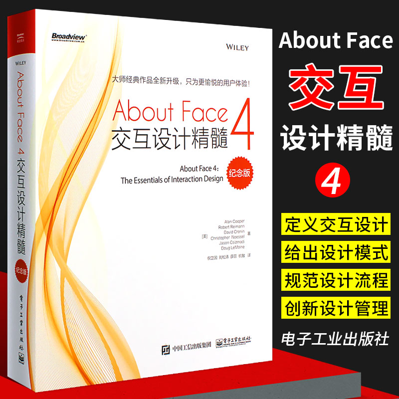 正版About Face 4交互设计精髓用户界面设计创意设计宝典移动触屏平台交互设计电子工业 About Face 3数字产品设计用户设计书籍