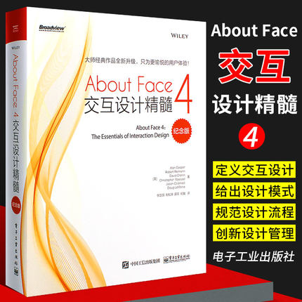 正版About Face4 交互设计精髓用户界面设计创意设计 宝典移动触屏平台交互设计 电子工业 数字产品设计用户设计教材教程书