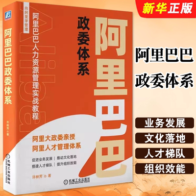 阿里巴巴机械工业出版社