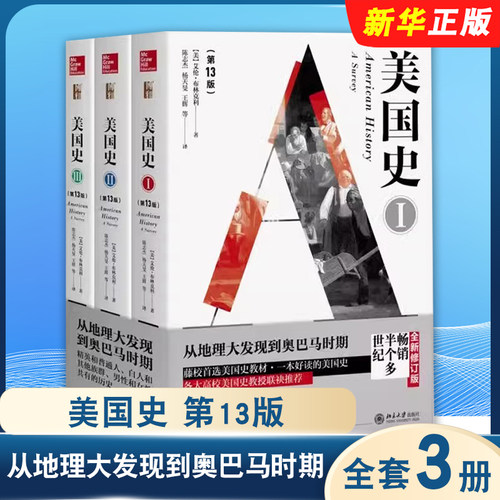 美国史第13版艾伦布林克