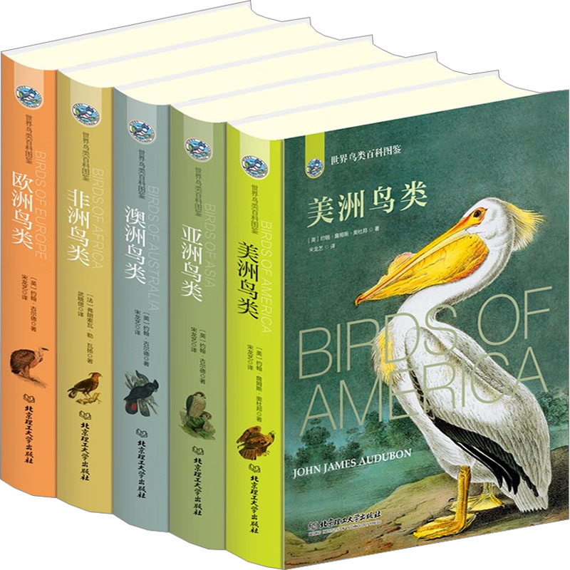 世界鸟类百科图鉴(全5册) 北京理工大学出版社 (英)约翰·古尔德 著 宋龙艺 译 文轩书籍