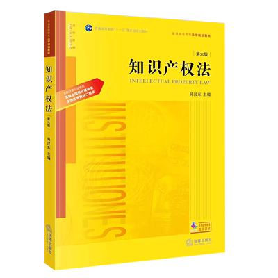 知识产权吴汉东法律出版社