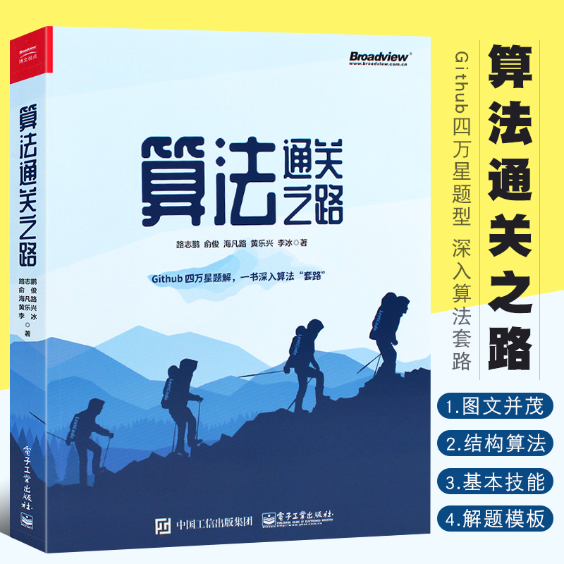 正版算法通关之路路志鹏
