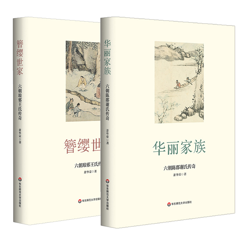 簪缨世家华丽家族华东师范