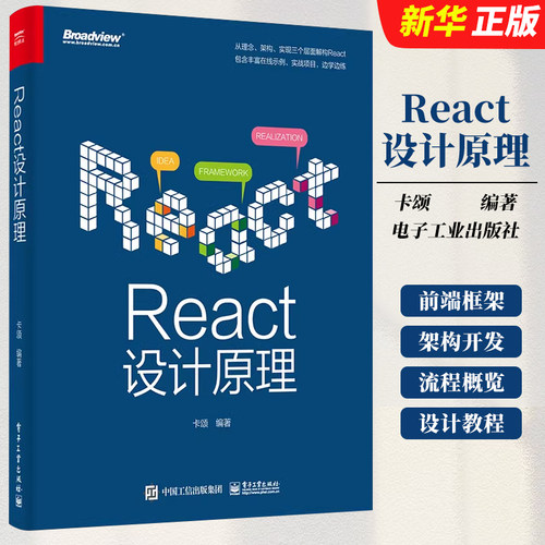 React设计原理电子工业出版社