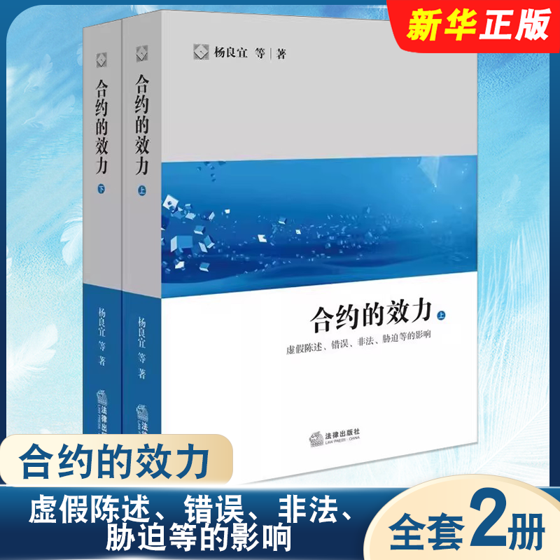 正版全套2册合约的效力