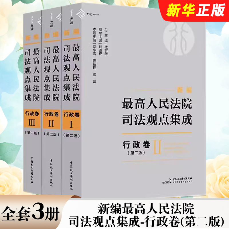 新编最高人民法院司法观点