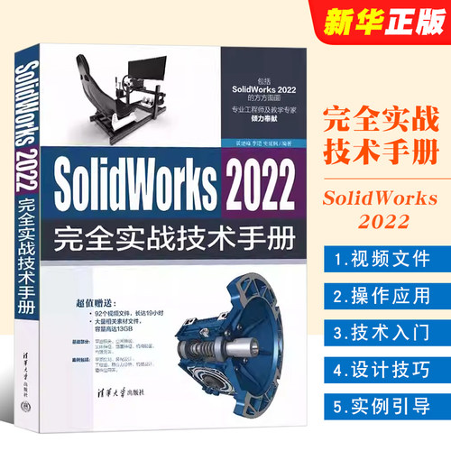 SolidWorks2022完全实
