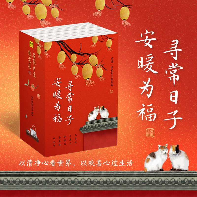名家巨匠散文集(珍藏版全五册) 天津人民出版社 余光中 等 著 文轩书籍