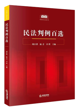例百选周江洪法律出版社