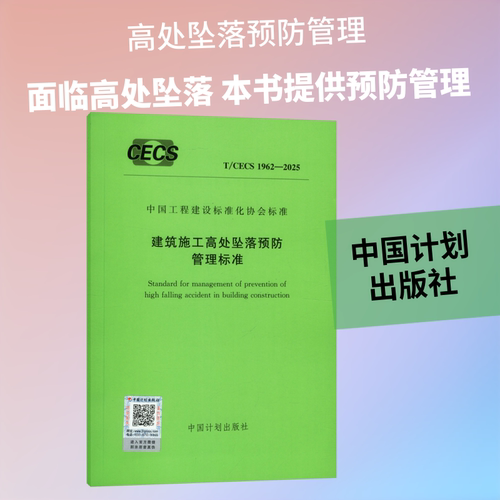 T/CECS 1962-2025 建筑施
