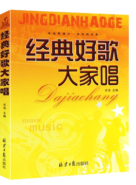 经典好歌大家唱经典老歌红歌