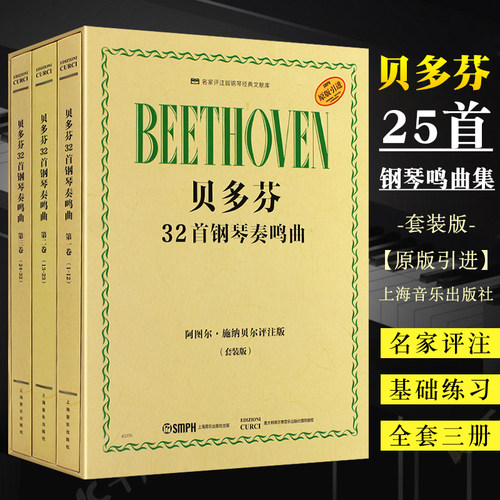原版引进贝多芬32首钢琴奏鸣
