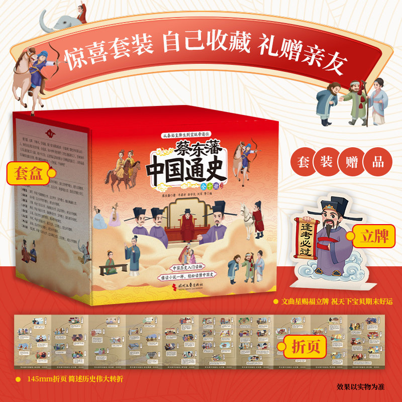 蔡东藩中国通史·全十册(插图版)套装 时代文艺出版社 蔡东藩 著 江离 等 编 文轩书籍