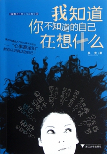 我知道你不知道 蓝狮子果壳阅读视界 自己在想什么