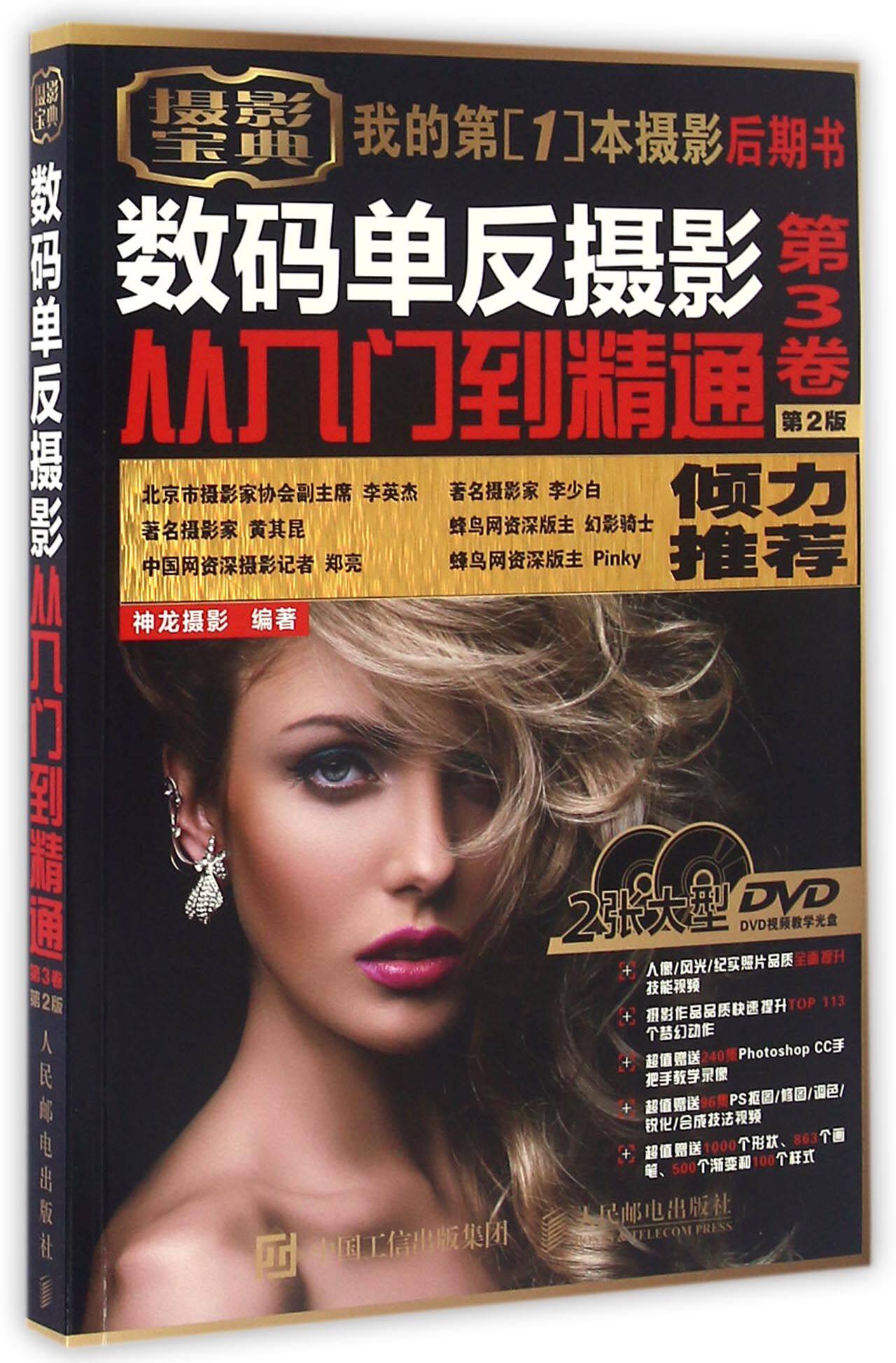 数码单反摄影从入门到精通(附光盘第3卷第2版)使用感如何?