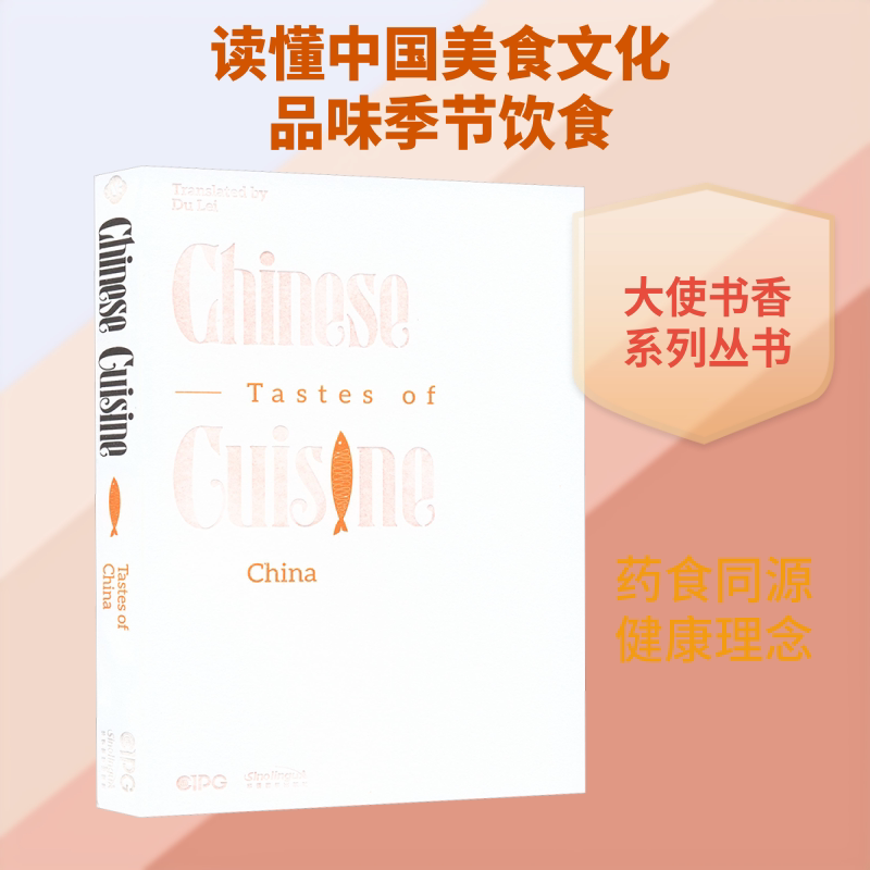 大使书香 烟火味浓:中国美食 华语教学出版社 "大使书香"系列丛书编委会 编著 编 文轩书籍