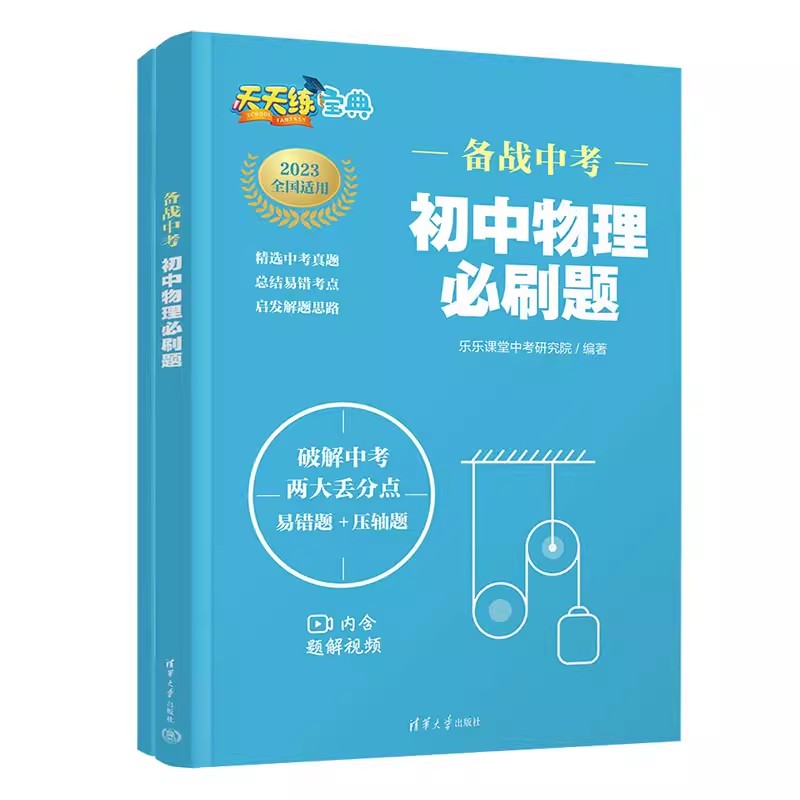 备战中考初中物理必刷题