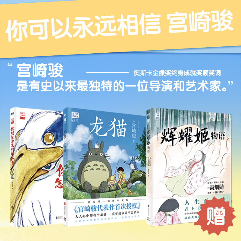 龙猫+你想活出怎样的人生+辉耀姬物语 北京联合出版公司 赵玉皎 译等 文轩书籍