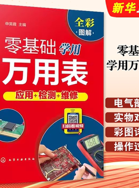 零基础学用万用表化学工业