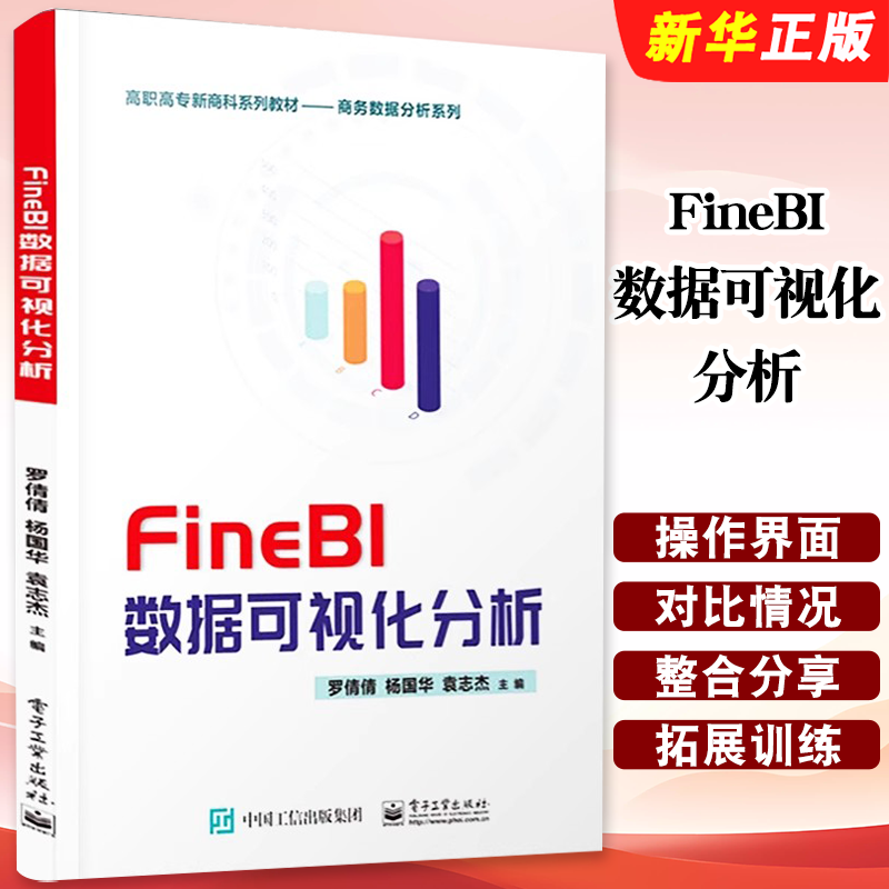 FineBI数据可视化分析