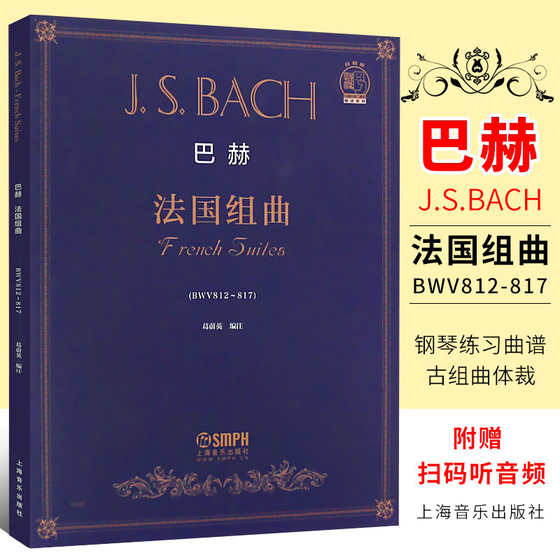 正版巴赫基础钢琴练习