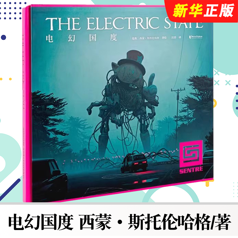 正版电幻国度 西蒙斯塔伦海格 浙江人民出版社 果麦文化 人工智能 烧脑悬疑 外国文学 科幻小说外国文学书籍