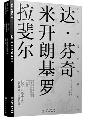 达芬奇米开朗基罗拉斐尔