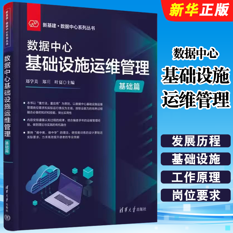 数据中心基础设施运维管理