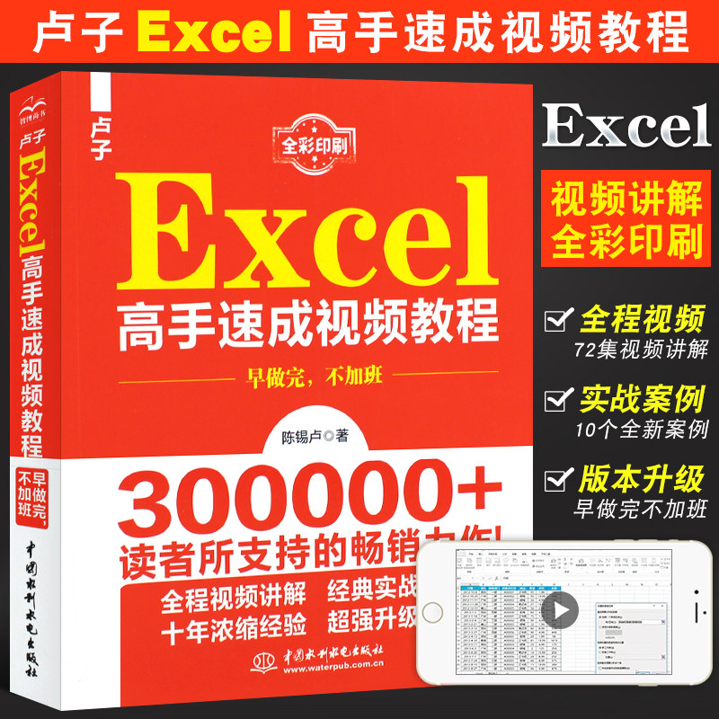 正版卢子excel高手速成视频教程
