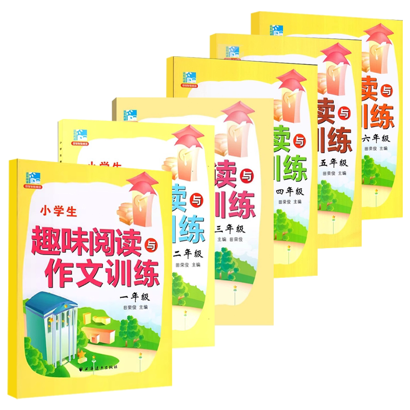 正版全套任选 新课标小学生趣味阅读与作文训练一二三四五六年级 上海远东社 田荣俊 小学生语文阅读作文入门基础训练辅导教程书籍