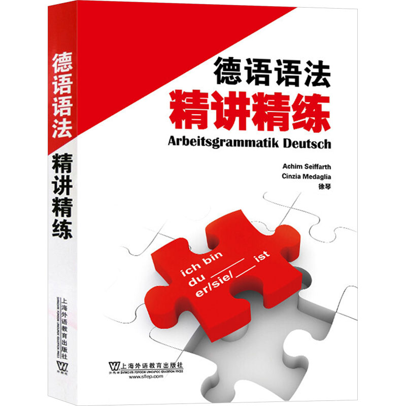 德语语法精讲精练 上海外语教育出版社 (意)塞阀尔特,(意)梅达格利亚 编 徐琴 译 文轩书籍图片