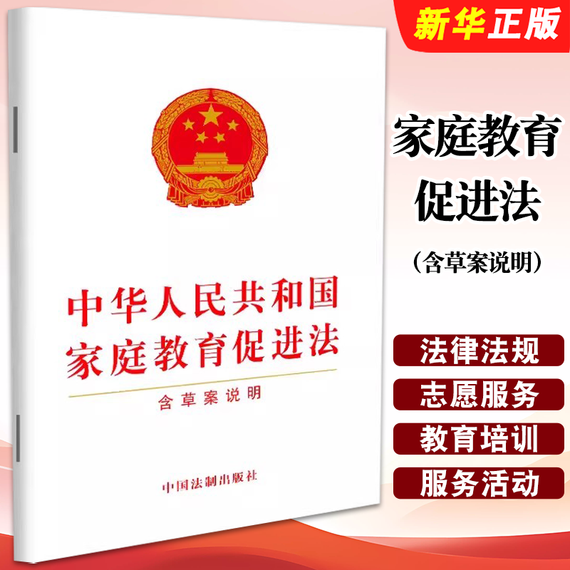 中华人民共和国家庭教育促