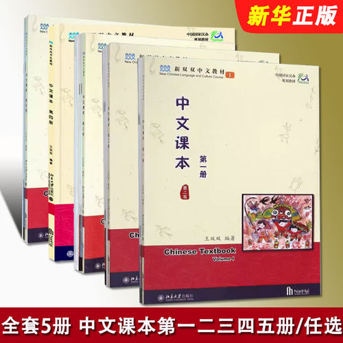 中文课本第一二三四五册第