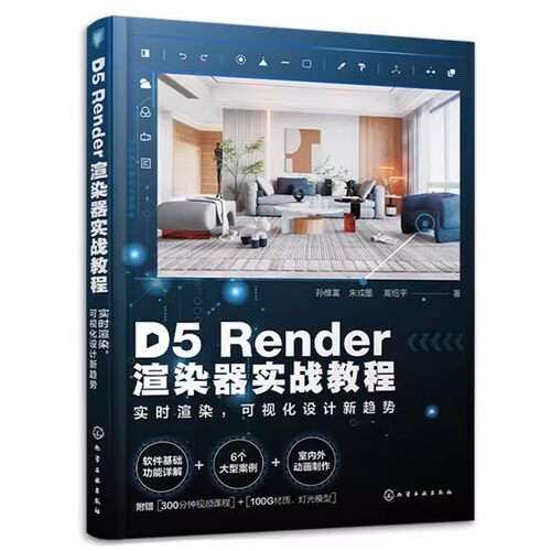 D5Render渲染器实战教程