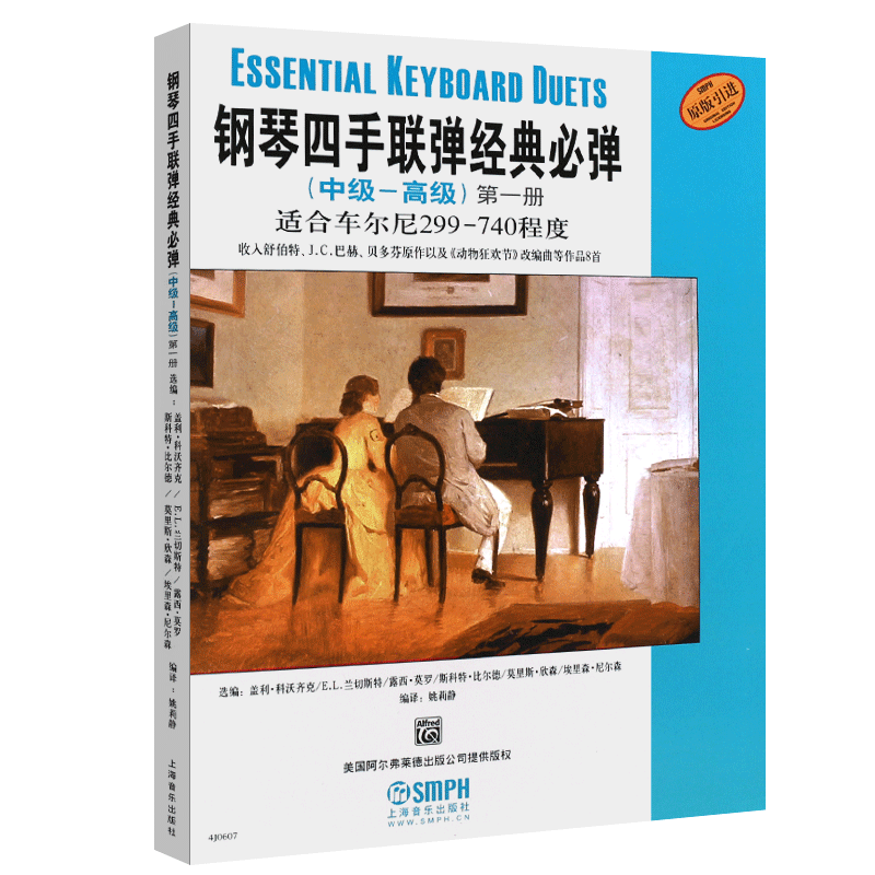正版钢琴四手联弹经典必弹 中级-高级 第一册上海音乐社 适合车尔尼299-740程度 儿童钢琴四手联弹基础练习曲教材教程曲谱曲集书